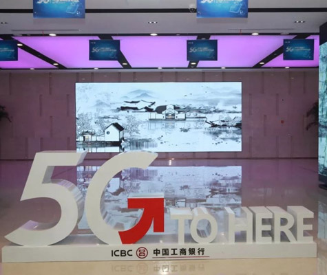 工商银行苏州分行5G智慧网点